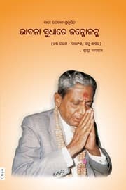 The Essence Of All Religion (In Oriya)