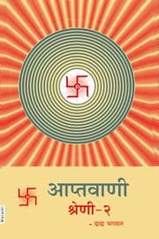Aptavani-2 (In Marathi)