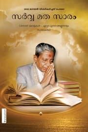 The Essence Of All Religion (In Malayalam)