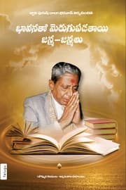 The Essence Of All Religion (In Telugu)