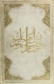 Rubāʻīyāt