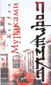 アンダーグラウンド