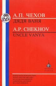 Дядя Ваня